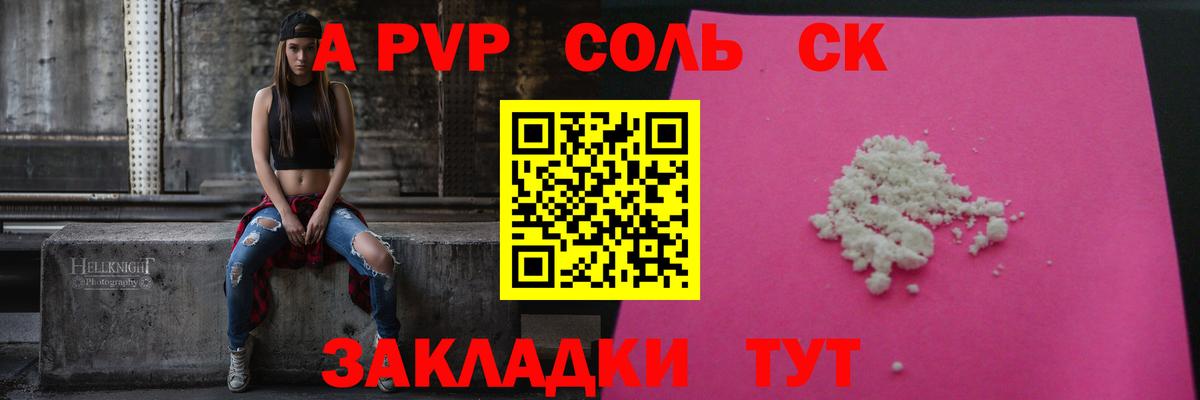 Alfa_PVP Соль Аксай