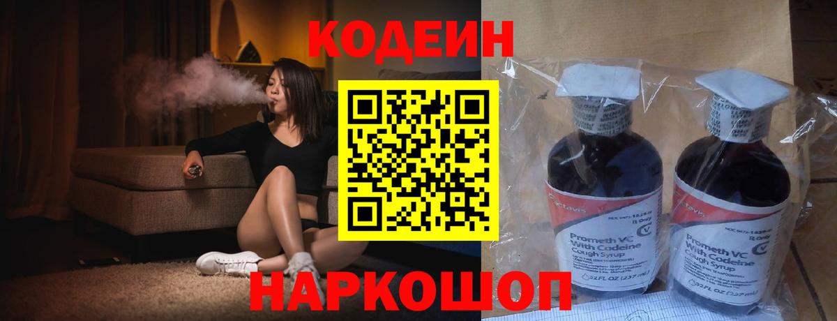 Кодеин напиток Lean (лин)  Вход с VPN  Аксай  Codein напиток Lean (лин) 