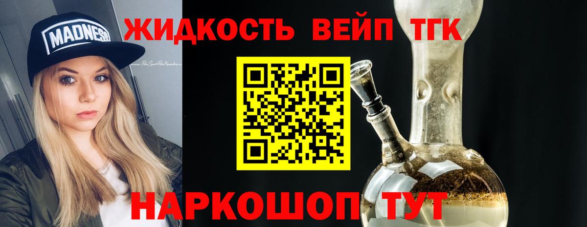 ТГК вейп с тгк Аксай